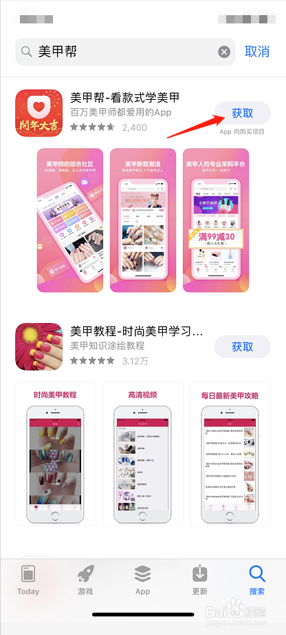 如何用iPhone手机下载美甲帮