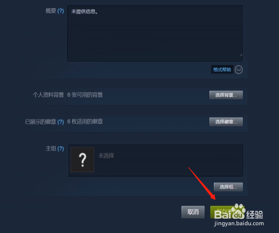 steam怎么改头像