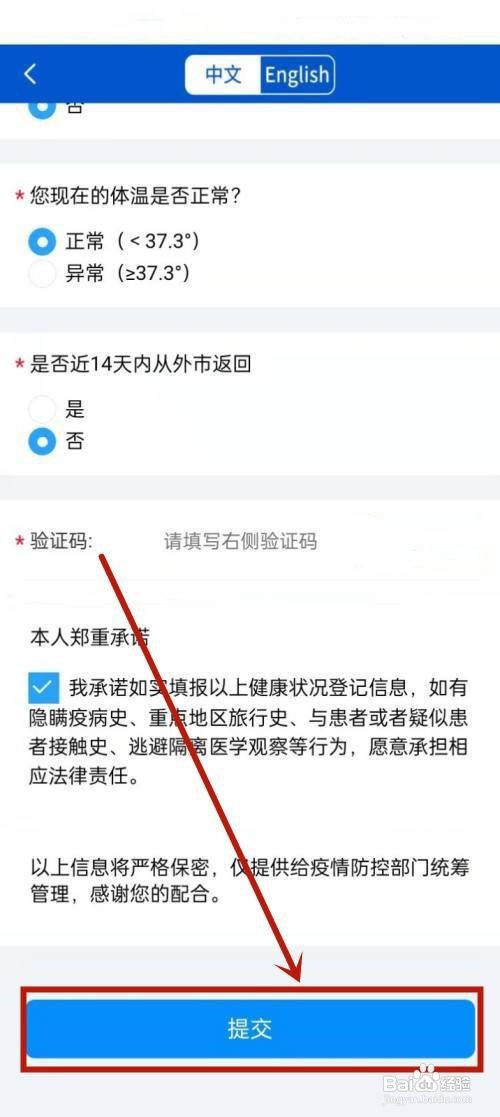 在哪里申请安康码