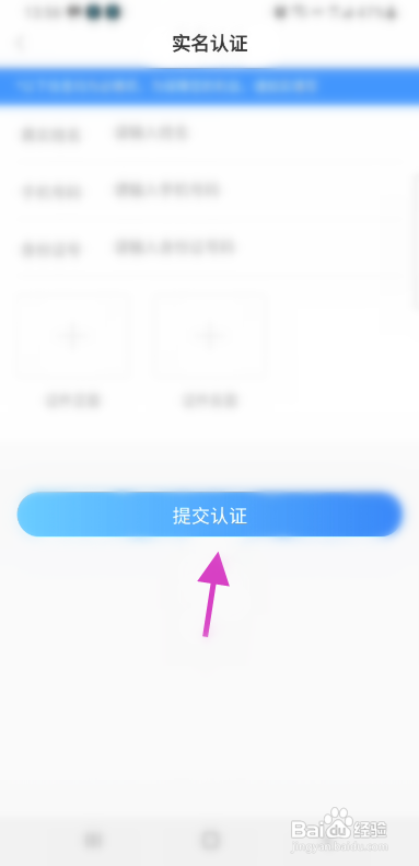 飞娱APP实名认证怎样操作