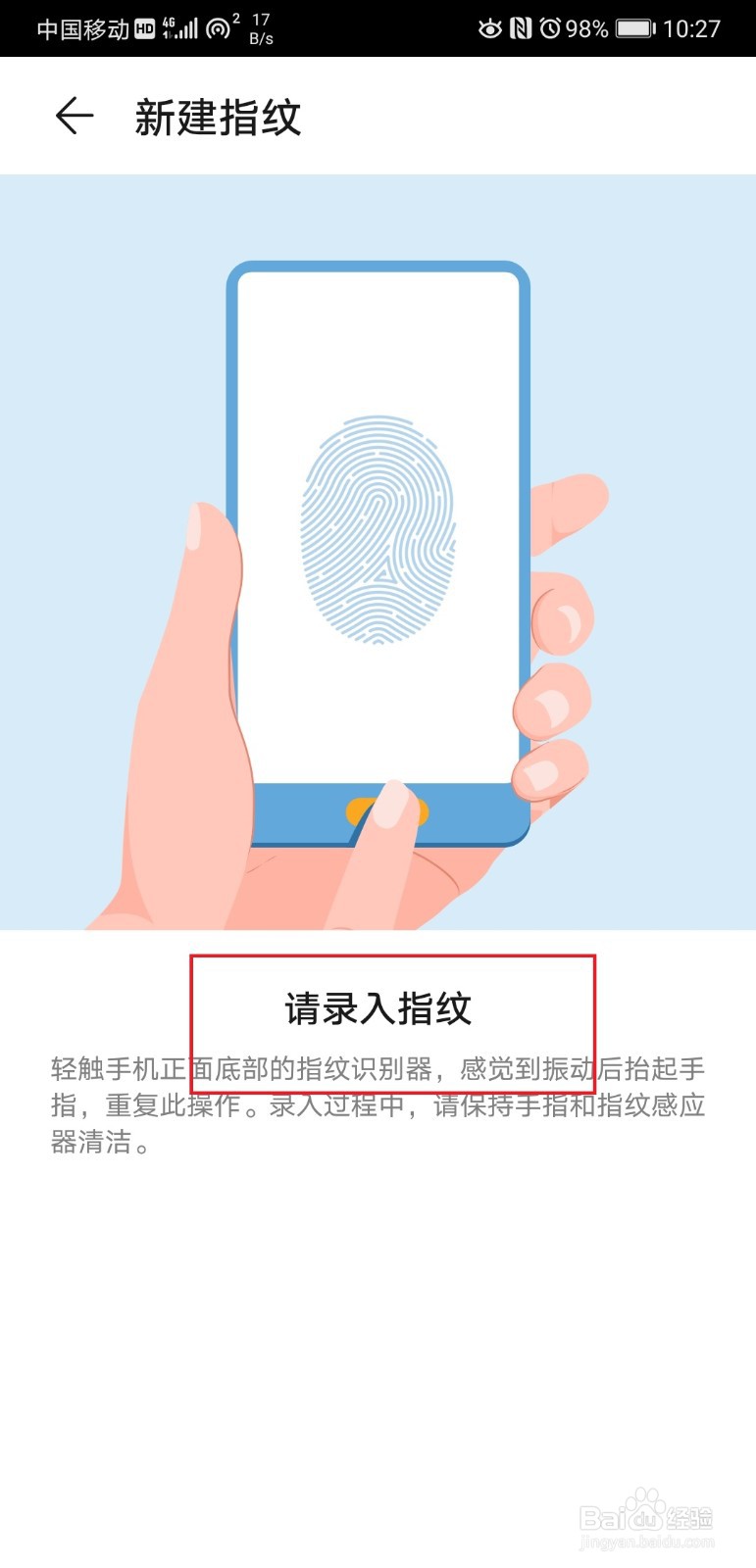 华为手机怎么设置指纹解锁