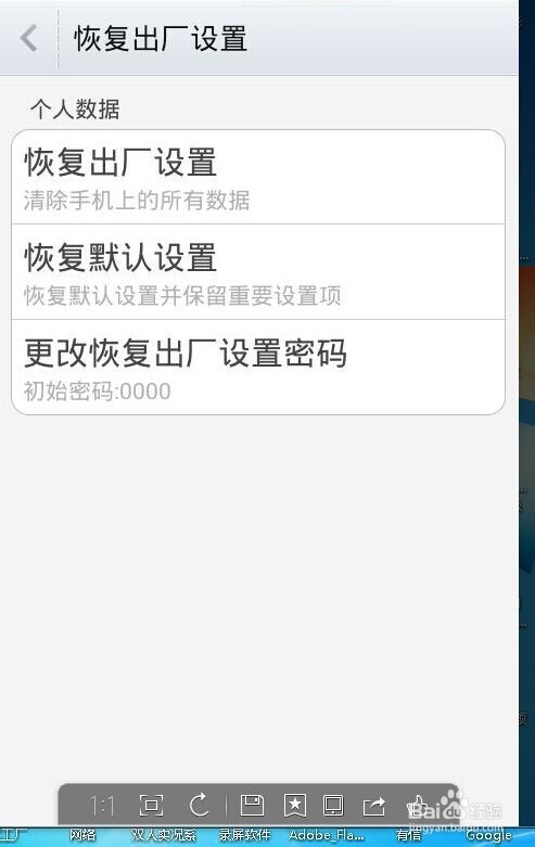 智能手机怎么恢复出厂设置