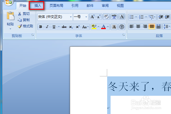 Word中怎么插入艺术字