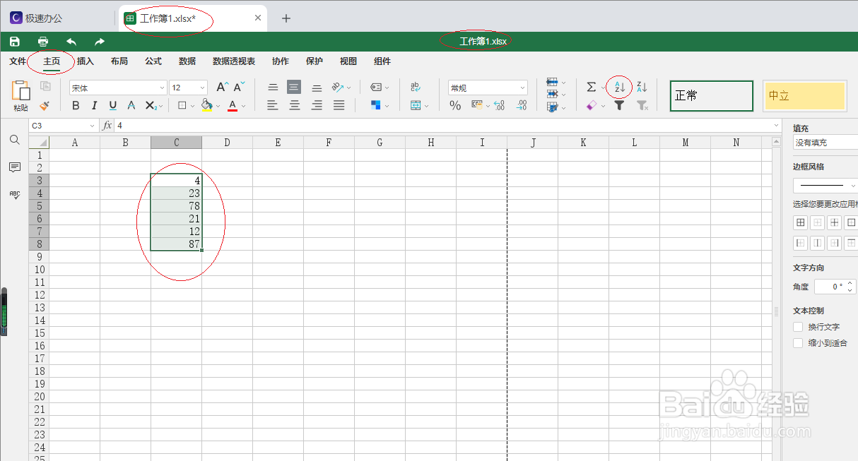 极速office 2021电子表格如何设置数据升序排列