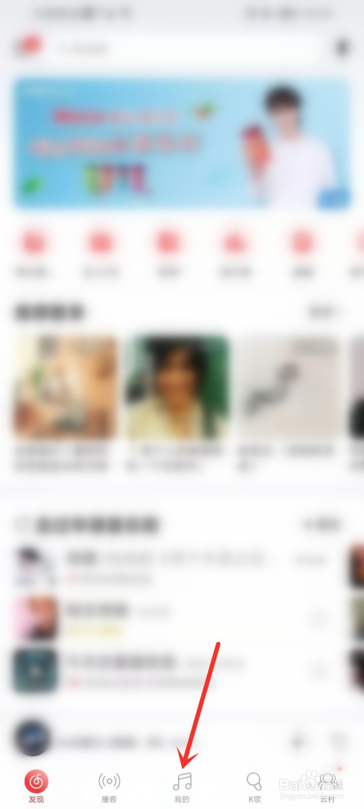 网易云音乐如何创建共享歌单