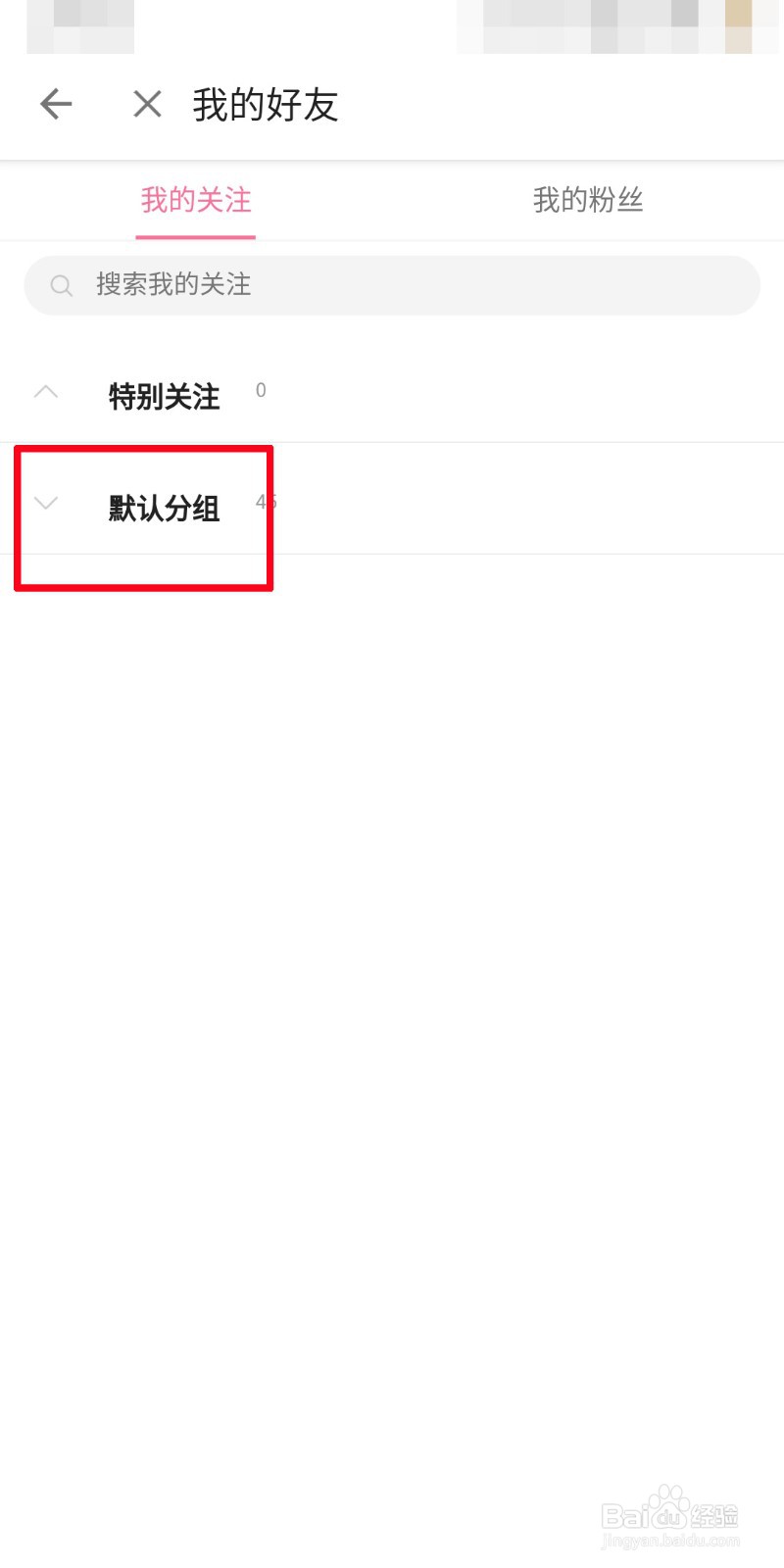 bilibili如何取消关注
