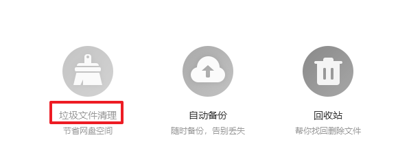 百度网盘扫描空文件夹