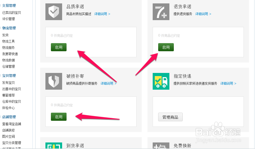 淘宝如何加入消保