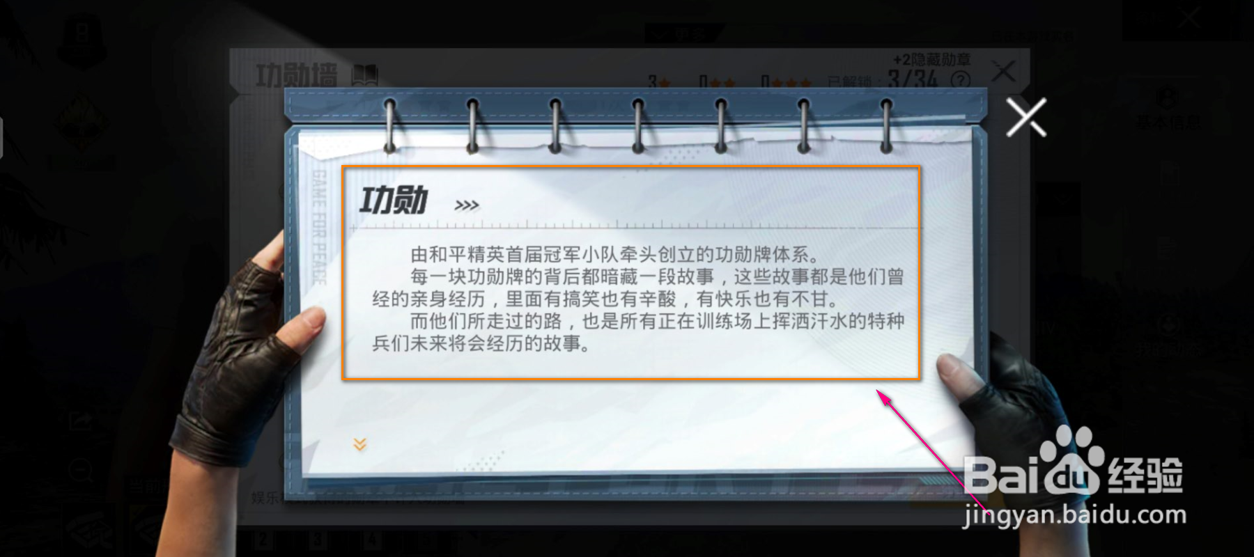 怎么查看和平精英功勋详情