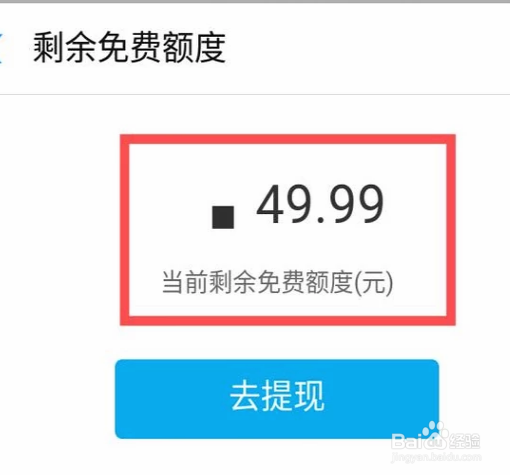 支付宝商家如何查询免费提现额度?