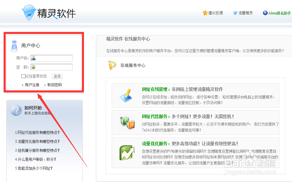 如何利用流量精灵刷淘宝店,怎么刷宝贝浏览量