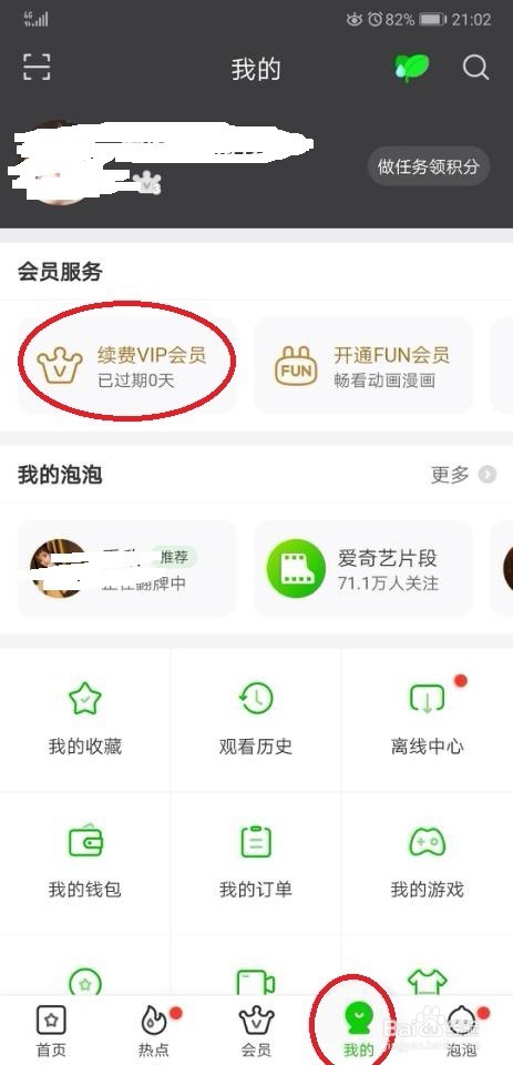 爱奇艺激活码如何使用？