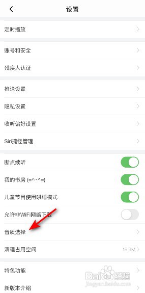 喜马拉雅播放音质在哪儿修改