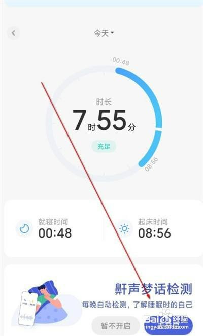 小米手机鼾声梦话检测怎么设置