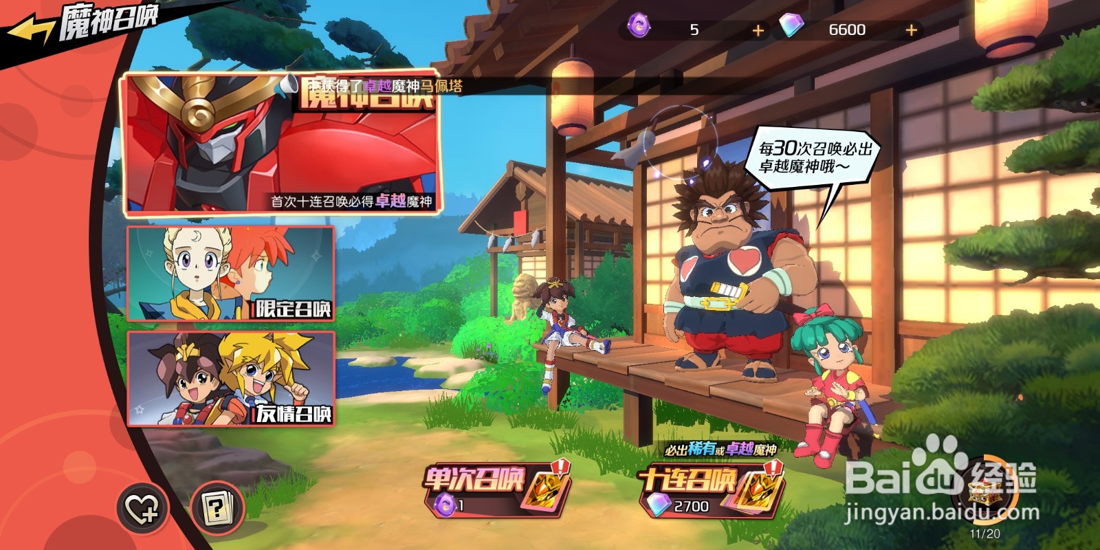 魔神英雄传提升战斗力攻略2