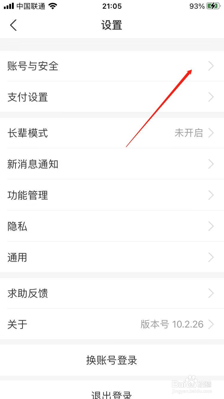 打开支付宝怎么设置指纹