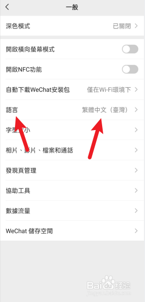 微信字体变成繁体怎么办