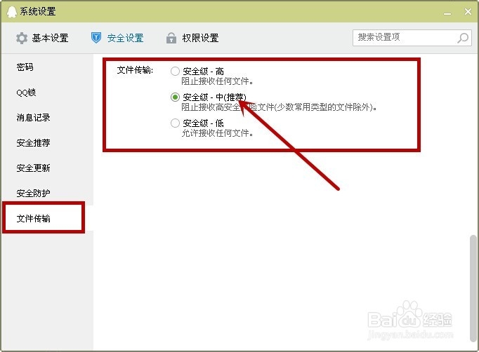 如何操作QQ系统设置：[5]安全更新与防护