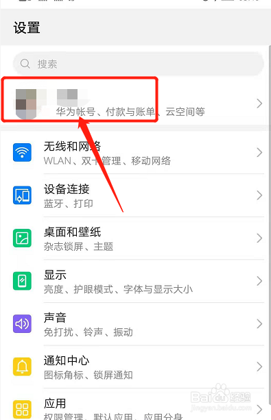 华为帐号密码忘了怎么找回密码