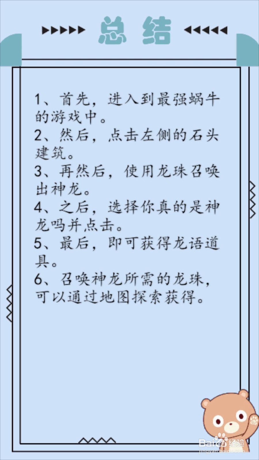 最强蜗牛龙语道具怎么获得?