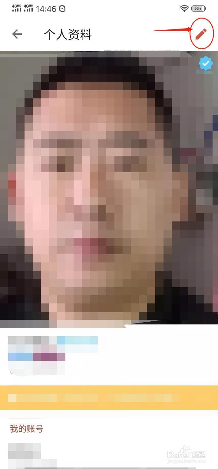 探探如何修改昵称
