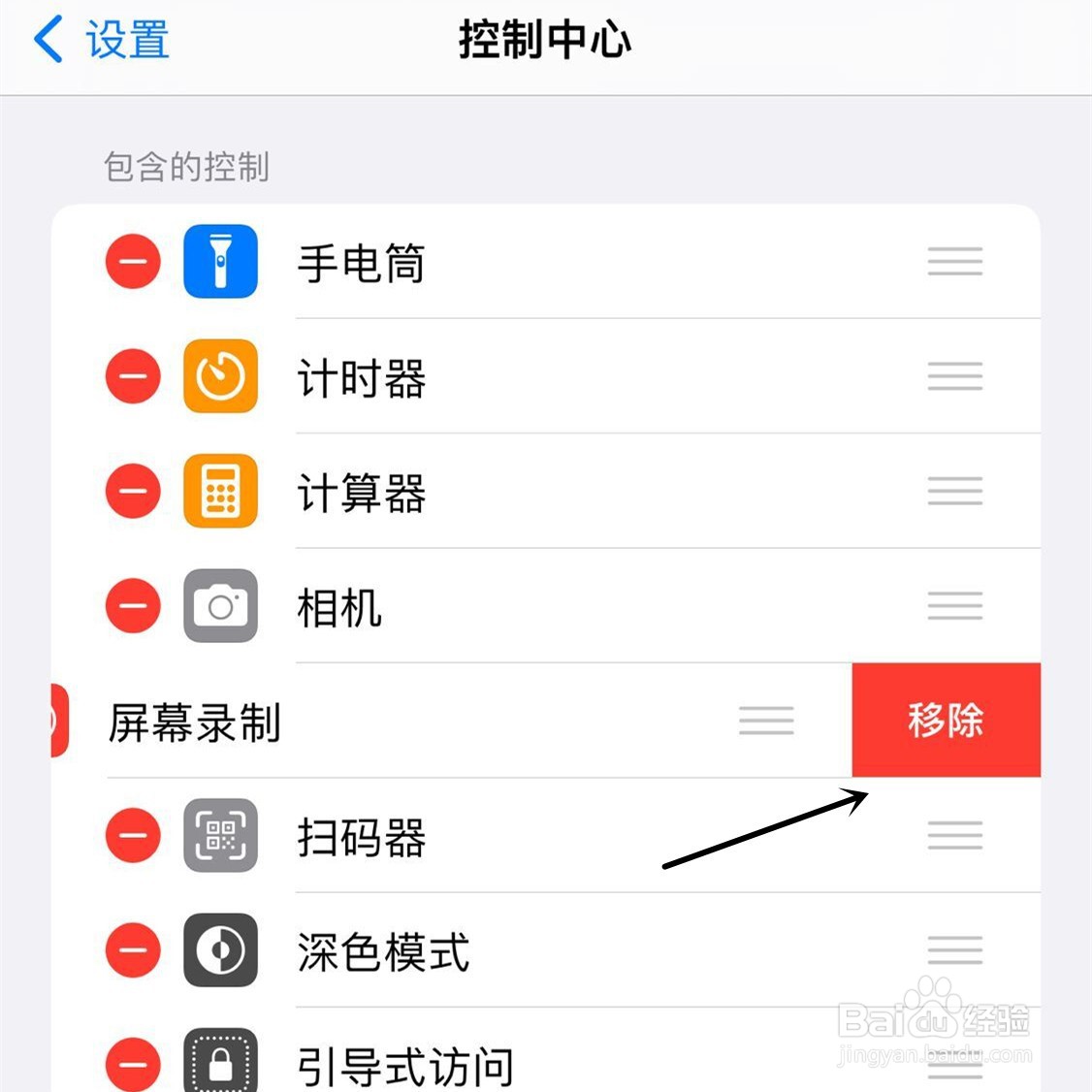 iPhone14控制中心怎么取消录制屏幕