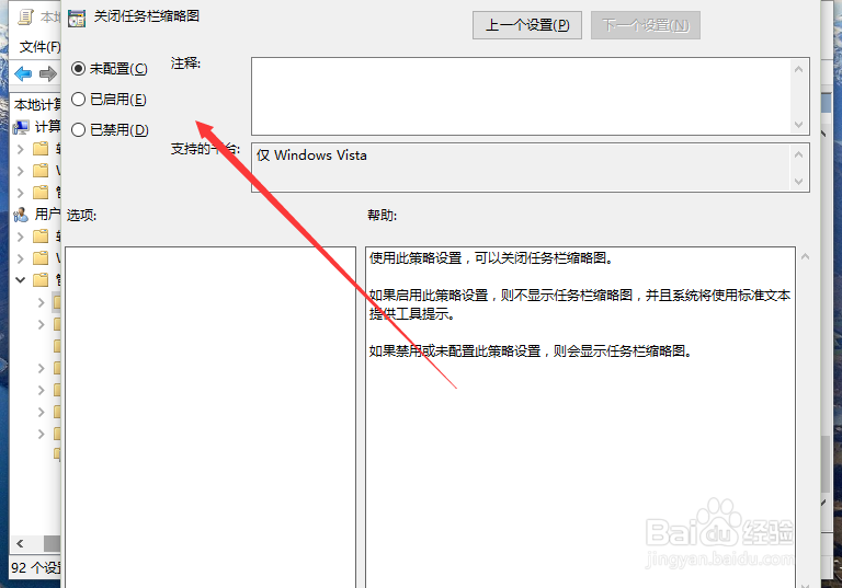 Windows10任务栏不显示程序缩略图的解决方法