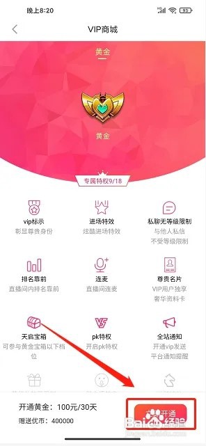 觅爱直播app如何开通VIP会员