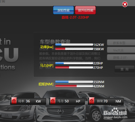 大众蔚揽2.0T刷ECU升级方案