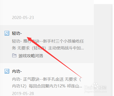 有道云笔记如何修改笔记的名称