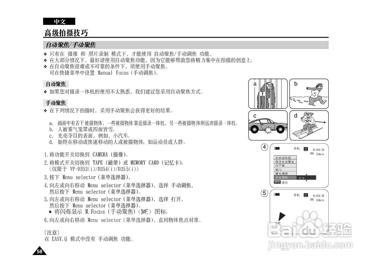 三星VP-D351(i)摄录一体机说明书:[6]