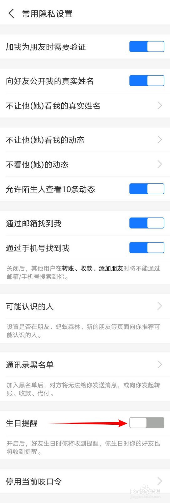 支付宝消费者保护中的好友生日提醒如何开启