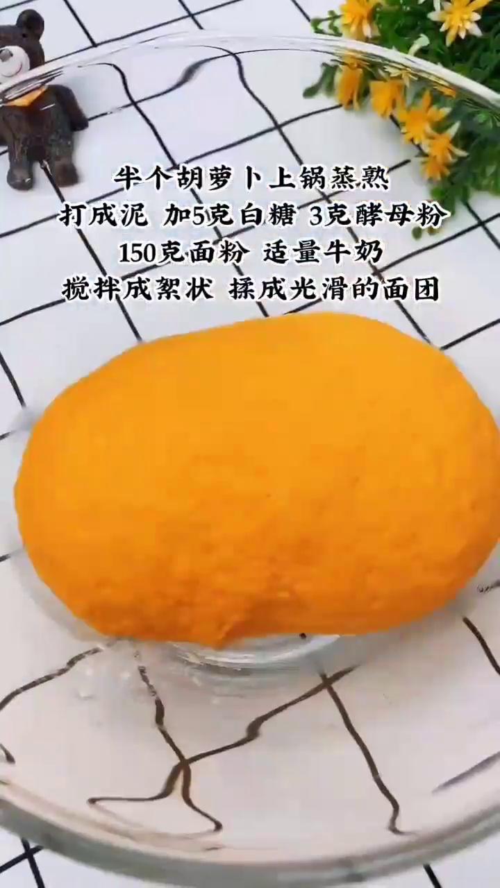 胡萝卜小馒头怎么做？