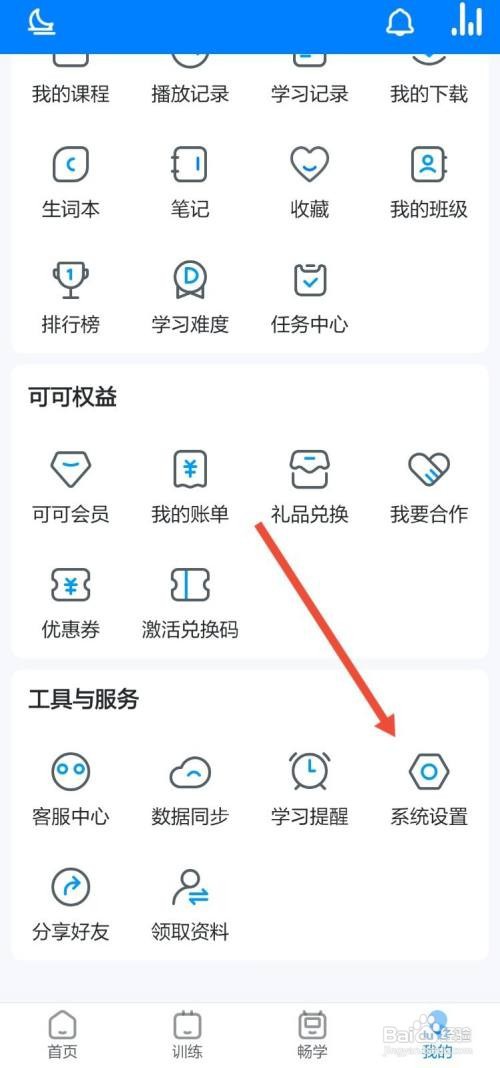可可英语怎么打开桌面字母