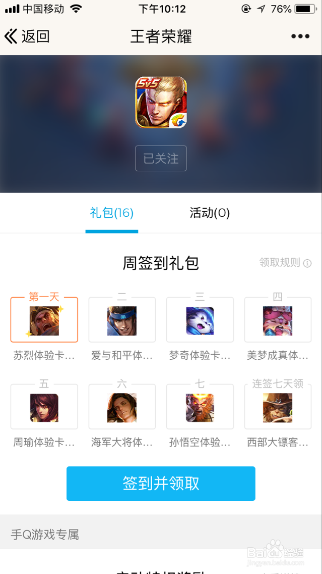 王者荣耀快速刷铭文