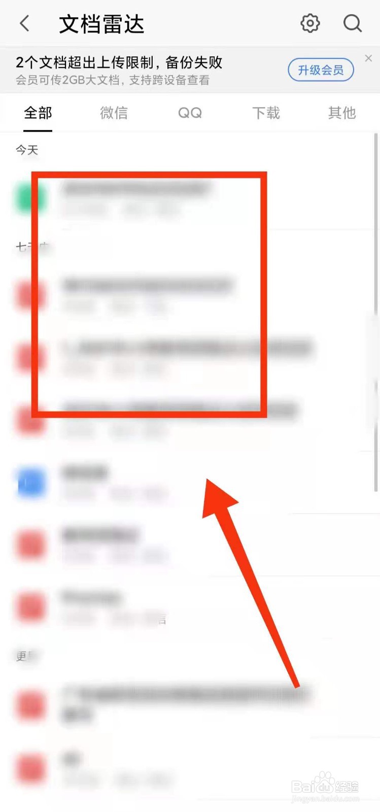 怎样查看WPS软件的“文件备份”