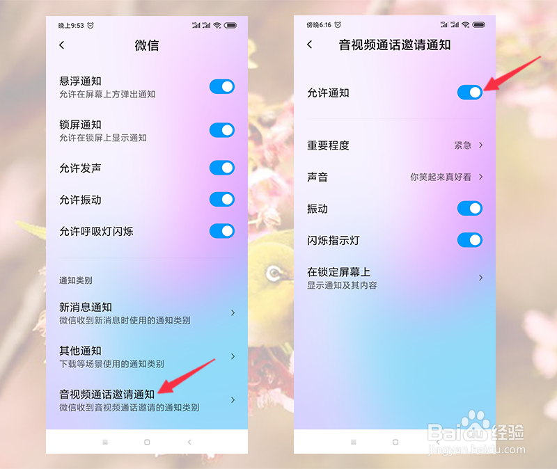 微信消息没有提示音怎么办