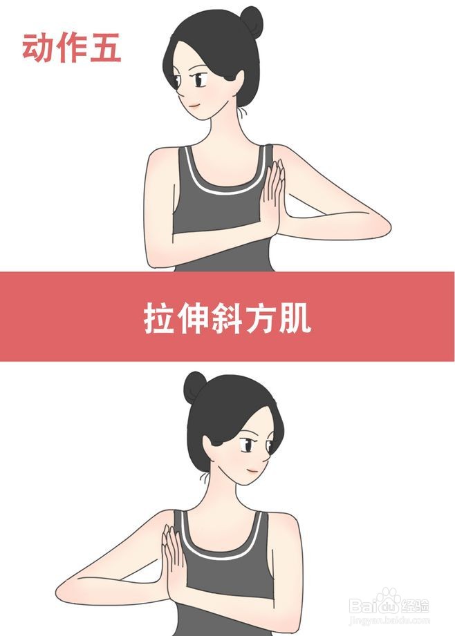肩部一字肩锻炼