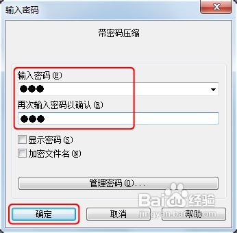 怎么加密压缩文件