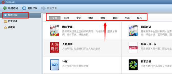 Rss订阅怎么用 foxmail如何设置RSS订阅