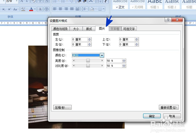 WORD中如何将插入的图片设置为黑白色显示