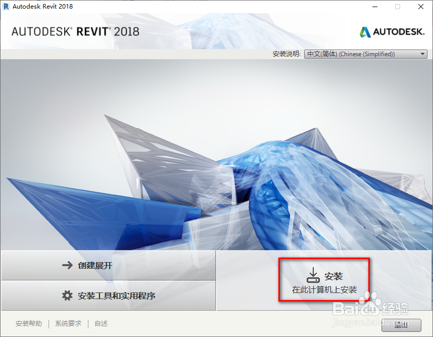 Revit 2018安装教程 附安装包