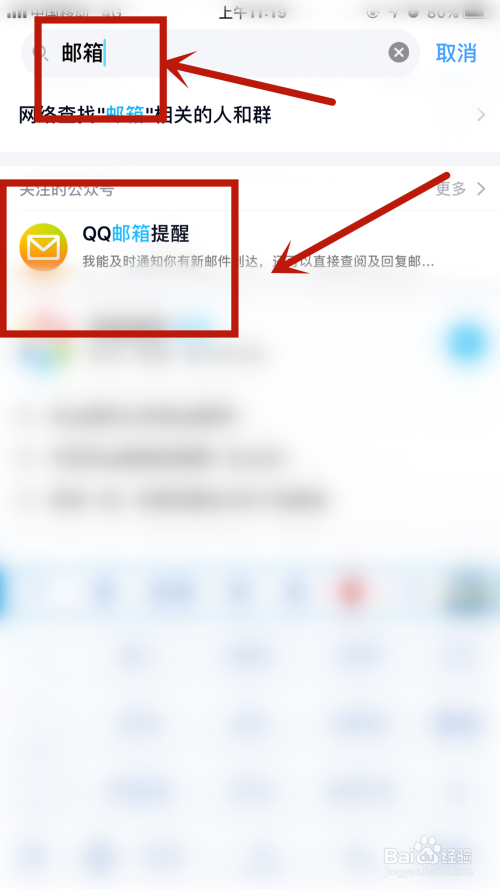 如何快速查看收到的QQ电子邮件