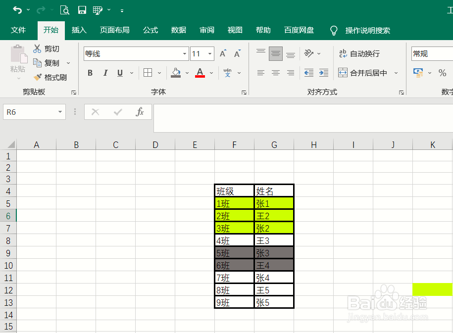 Excel怎么清除凌乱的格式？