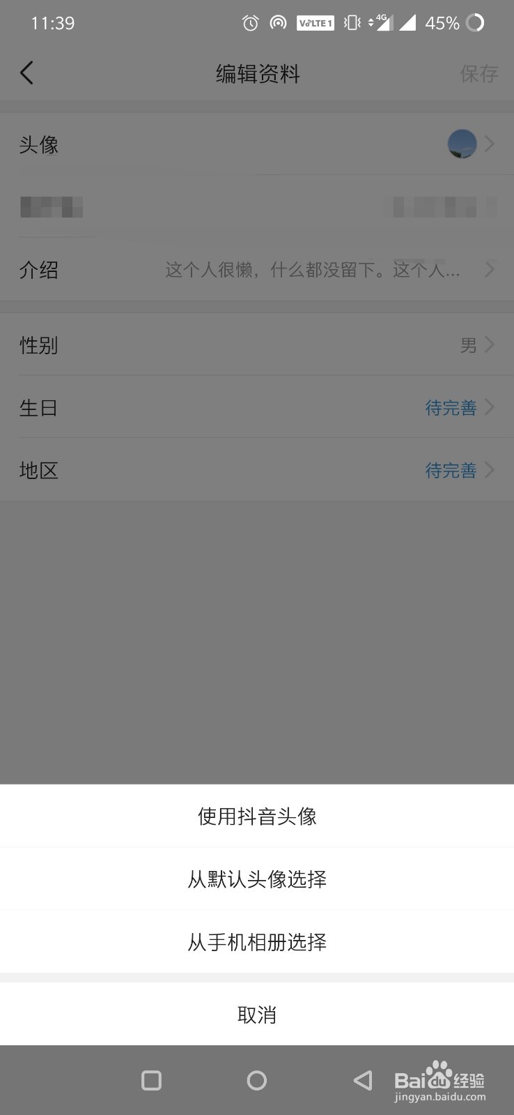 今日头条怎么更换自己的头像?