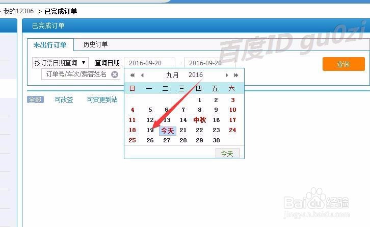 12306网上购票时间赶不上怎么改签换乘车次