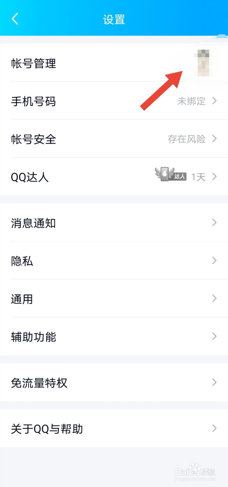 手机qq的在线状态怎么设置为在地球?