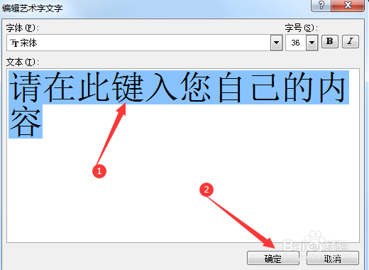 Word中怎么插入艺术字？