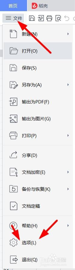 excel打开输入时提供推荐列表属性如何关闭