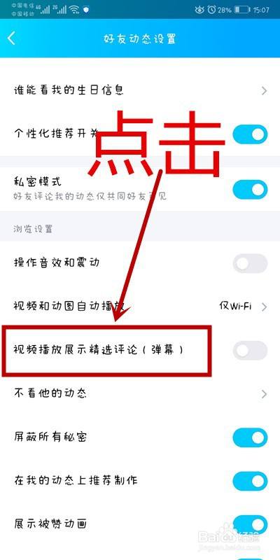 QQ软件上如何设置视频播放展示精选评论？